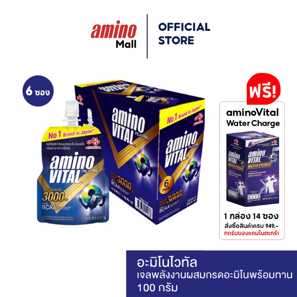 Amino Vital อะมิโน ไวทัล 100 g. [ 1 แพ็ค 6 ซอง ] Energy gel เจลพลังงานผสมกรดอะมิโน