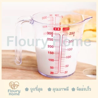 Floury Home ☁️สินค้าจากกทม.☁️ แก้วตวง ถ้วยตวงพลาสติกใสมีกล่อง มี 2 ขนาด 250 ml / 500 ml