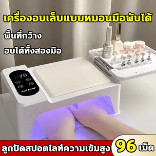 เครื่องอบ UV LED 440W หลอด 96 ดวง! อบแห้งเร็วทันใจ ครอบคลุมทุกมุม ใช้ได้กับเจลทุกรุ่น ทั้งยูวีและเลดี้ รับประกันคุณภาพ