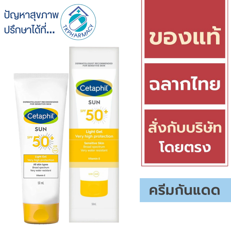 CETAPHIL - Sun SPF50+ Light Gel