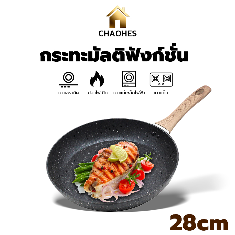 กระทะหินอ่อนไม่ติด 28ซม. ใช้น้ำมันน้อย | กระทะสุขภาพ ทำอาหารไม่ง้อย | ใช้ได้ทุกเตา ทำความสะอาดง่าย ส่งฟรี
