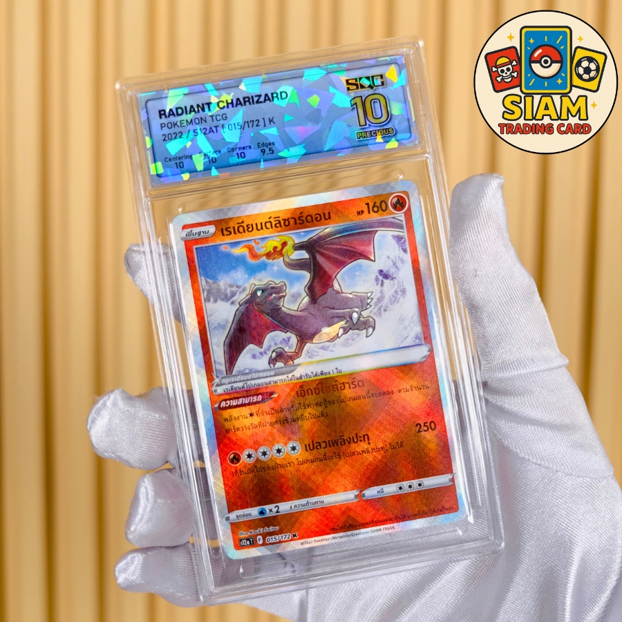 Radiant Charizard การ์ดเกรด SQC 10 ภาษาไทย ของแท้ การ์ดโปเกม่อน การ์ดเกม pokemon Cards