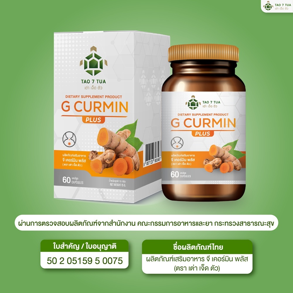 [สินค้าของแท้] ลดกรดไหลย้อน จีเคอร์มิน พลัส ตรา เต่า 7 ตัว (สูตรใหม่) 60 แคปซูล โปรโมชั่น 1 กระปุก - รูปที่ 2