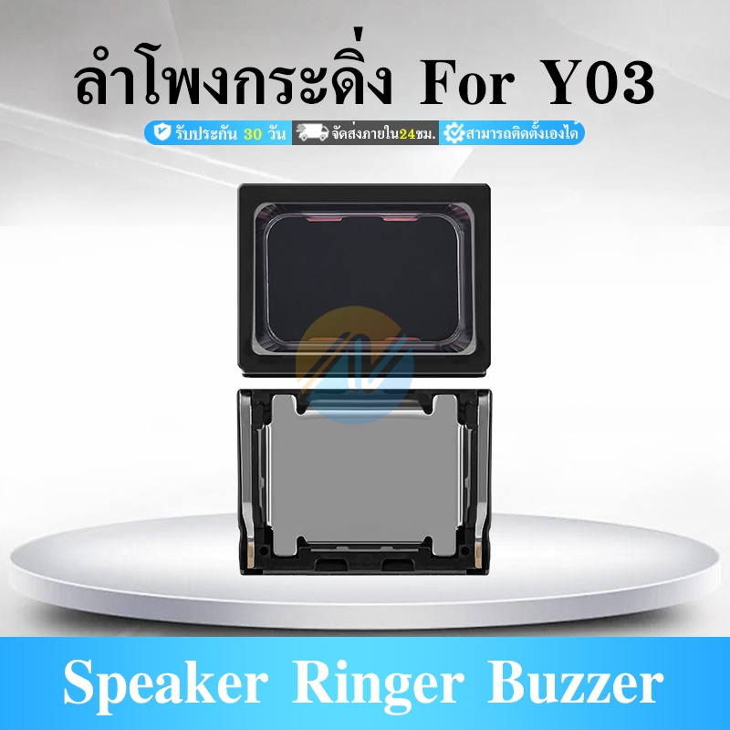 Speaker Ringer Buzzer ลำโพงกระดิ่ง ใช้กับ Vivo Y03 ลำโพง ลำโพงสำหรับ Y03  Buzzer Ringer Flex อะไหล่