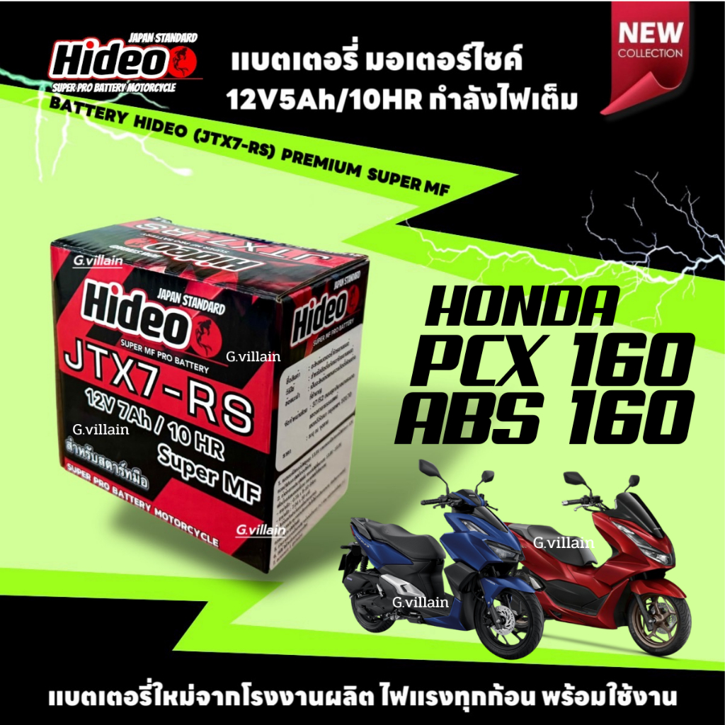 Battery Pcx160 แบตเตอรี่ 12V7Ah สำหรับ HONDA PCX160 แบตมอเตอร์ไซค์ พีซีเอ็กซ์160 ยี่ห้อHIDEO