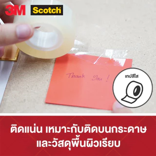 (ยกแถว) เทปใส แกน 1 นิ้ว 3/4,1 นิ้วx36 หลา 3M Scotch สก๊อตช์ 500 สีใส
