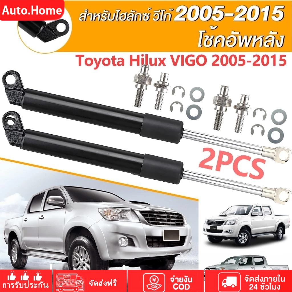 โช๊คค้ำฝาท้าย Toyota Hilux Vigo 2005-2015 โช๊คฝากระโปรงหลัง อะไหล่แต่งรถ อุปกรณ์เสริมรถยนต์ ติดตั้งง่าย ทนทาน
