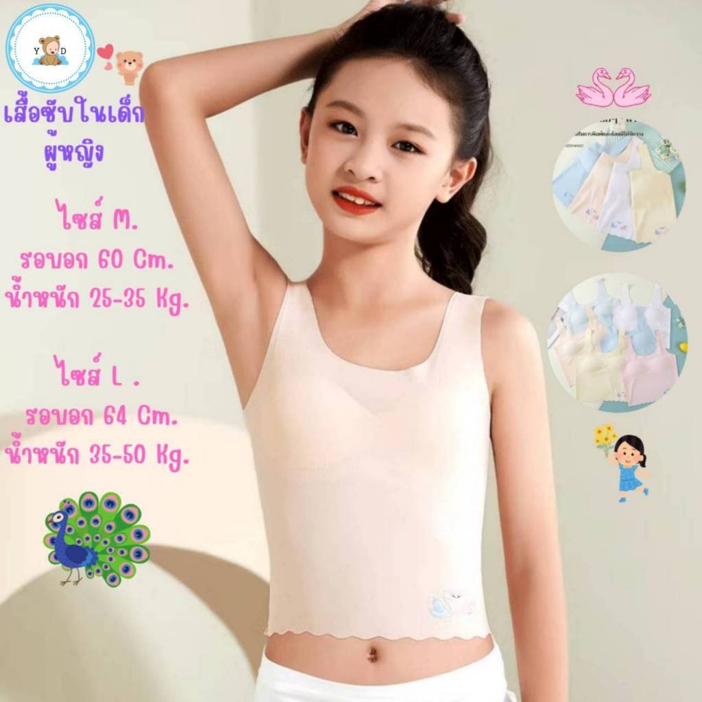 [Y D]🔥พร้อมส่ง🔥เสื้อซับในเด็กผู้หญิง ฟองน้ำถอดได้ใส่สบาย ผ้าไหมน้ำแข็งยาวและบาง#3013
