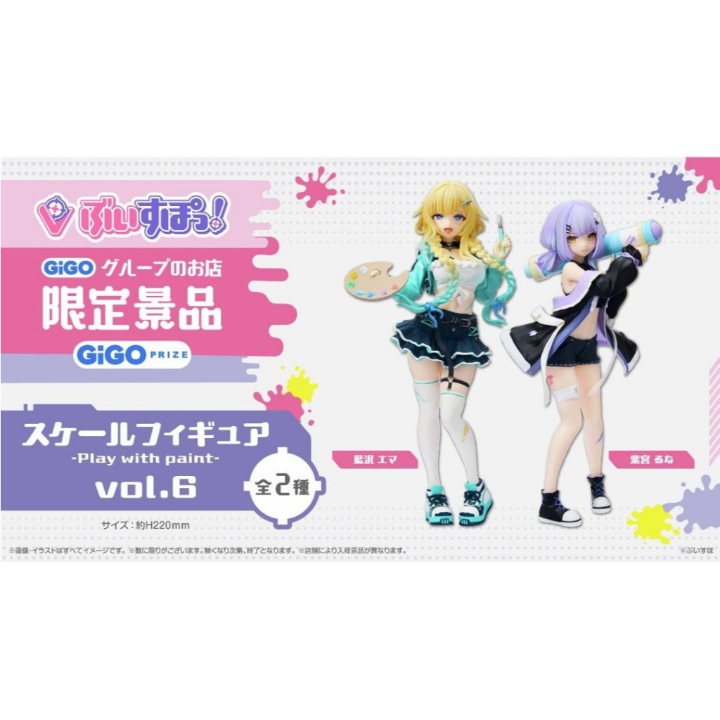 พร้อมส่ง/โมเดลVSPO GiGO limited prize -  Figure Play with paint- vol.6 (Aizawa Ema/Shinomiya Runa) ง