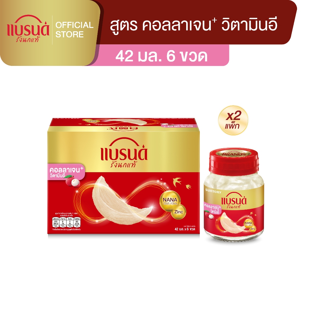 แบรนด์รังนกแท้ คอลลาเจนพลัสวิตามินอี 42 มล. x 6 ขวด x 2 (12 ขวด)