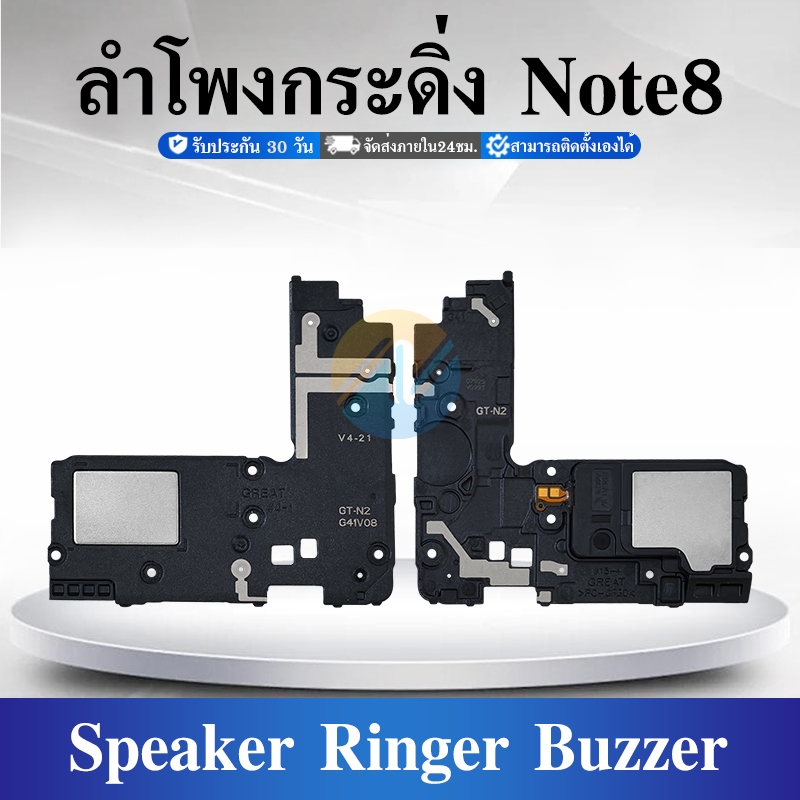Speaker Ringer Buzzer ลำโพงกระดิ่ง ใช้กับ SAMSUNG Note8  ลำโพง ลำโพงสำหรับ Note 8 Buzzer Ringer Flex