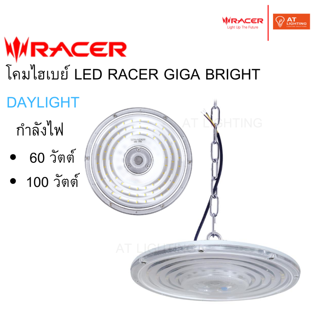 Racer : โคมไฮเบย์ LED RACER GIGA BRIGHT  60W , 100W DAYLIGHT