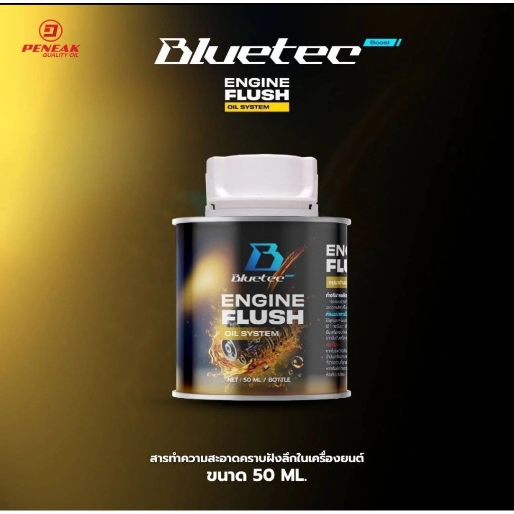 Bluetecboost Engine Flush บลูเทค น้ำยาฟลัชชิ่ง น้ำยาทำความสะอาดภายในเครื่องยนต์