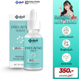PRO LIVE Yanhee Pro Acno Serum ยันฮี โปรแอกโน่ เซรั่ม ลดสิว …