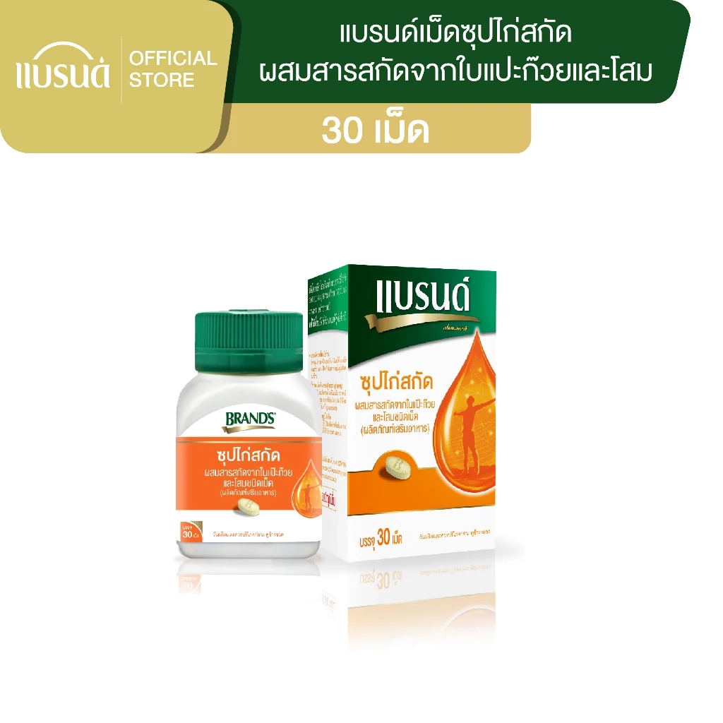 แบรนด์ซุปไก่สกัดชนิดเม็ด ผสมสารสกัดจากใบแปะก๊วย และโสม 30เม็ด ซุปไก่เม็ด