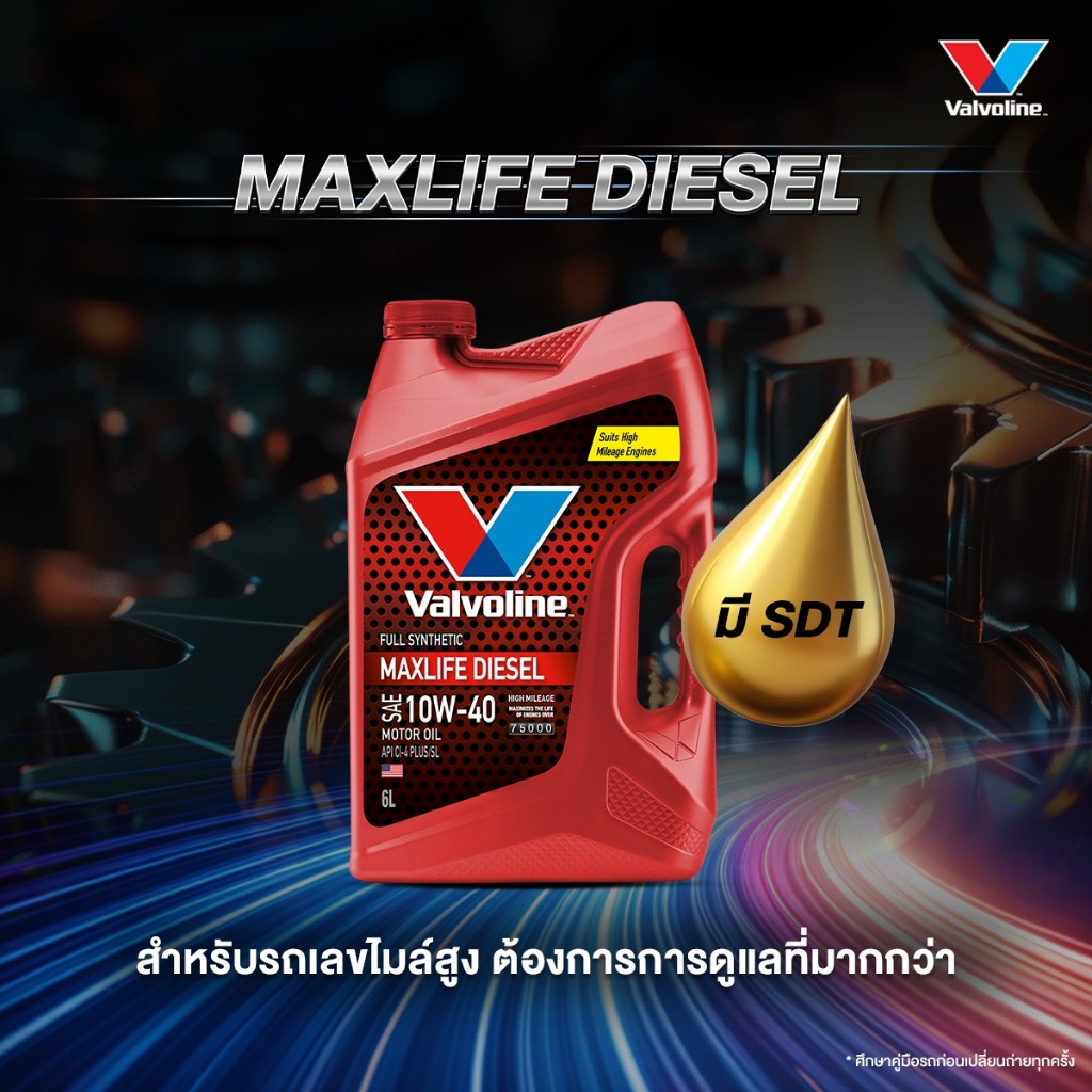 น้ำมันเครื่อง ดีเซล VALVOLINE MAXLIFE DIESEL FULLY SYNTHETIC 10W40 พร้อมกรองเครื่อง รูปที่ 2