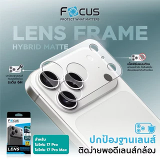[FA168][สำหรับไอโฟน 17 Pro / 17 Pro Max] Focus Lens Frame Hybrid Matte ฟิล์มไฮบริดกันรอยฐานเลนส์ แบบด้าน - HB MT