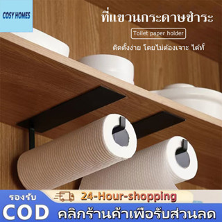 ที่แขวนกระดาษทิชชู่ มี 3สี แบริ่งที่แข็งแกร่งไม่ต้องเจาะรู ท…