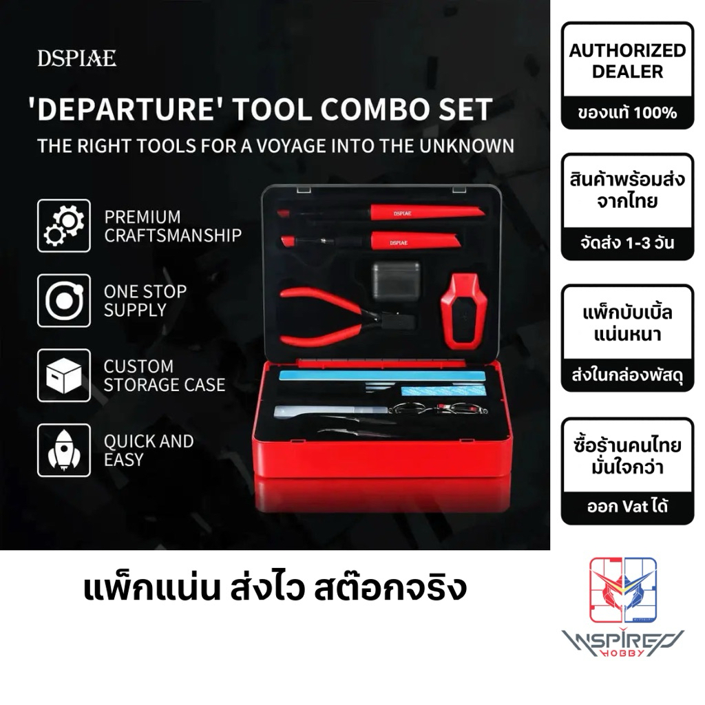 Departure Tool Combo Set By DSPIAE ชุดเซ็ตเริ่มต้นสำหรับต่อกันพลา