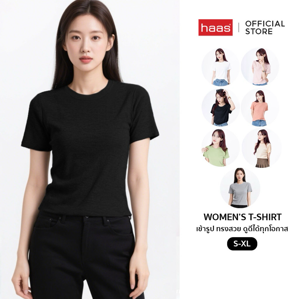 haas เสื้อยืดผู้หญิง คอกลม แขนสั้น ผ้าRip (ผ้าร่อง) สีพื้น รหัส HBTK2361