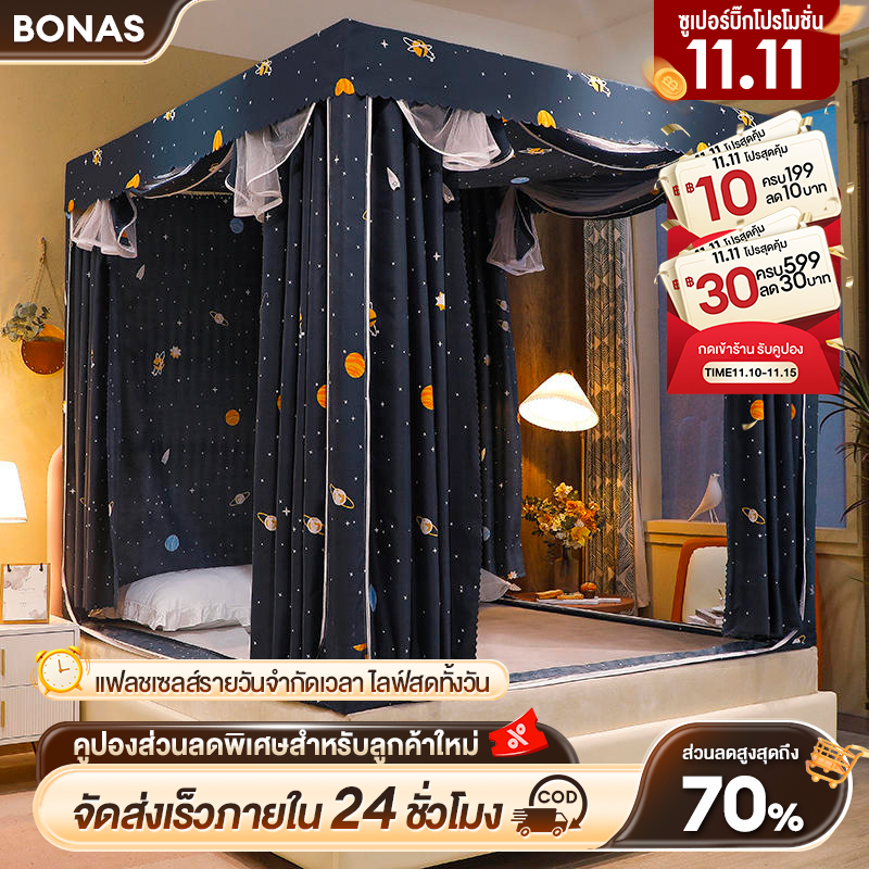 BONAS มุ้งครอบผู้ใหญ่ 6.6ฟุต 6ฟุต 5ฟุต 4 ฟุต สามประตู มุ้งกันยุงแบบมีซิป กันแมลง พร้อมม่านเตียงรอบมุ