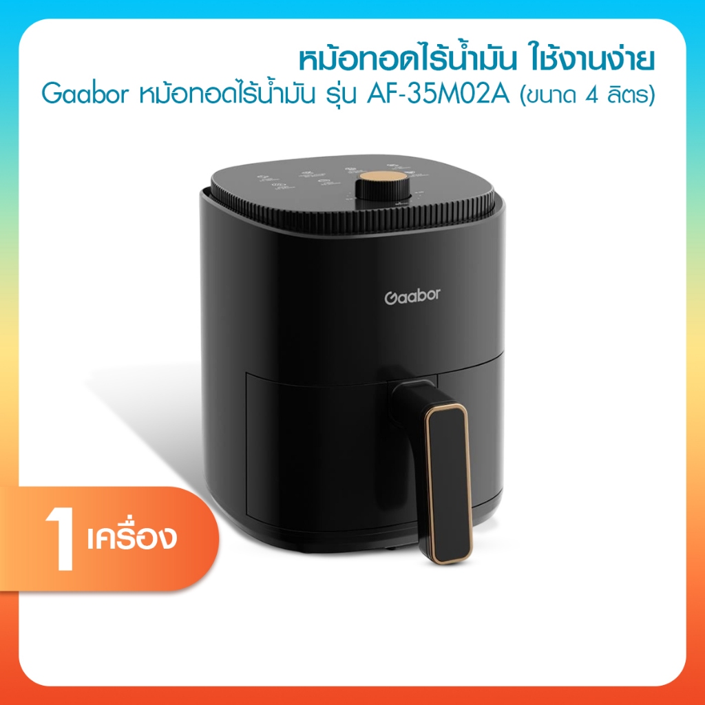 [พร้อมส่ง] Gaabor หม้อทอดไร้น้ำมัน รุ่น AF-35M02A ความจุ 4 ลิตร สีดำ 1 เครื่อง