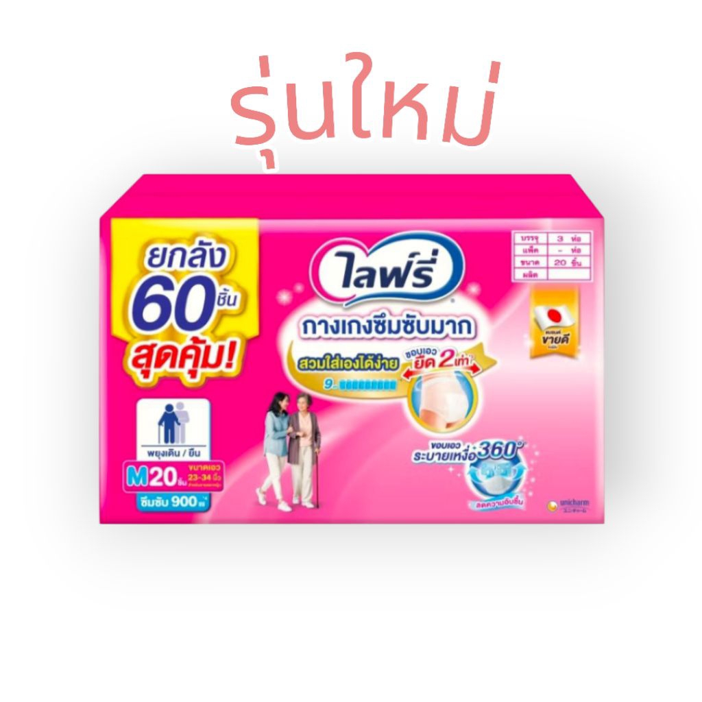ไลฟ์รี่แบบกางเกง​ซึมซับมากลัง 3 ห่อ