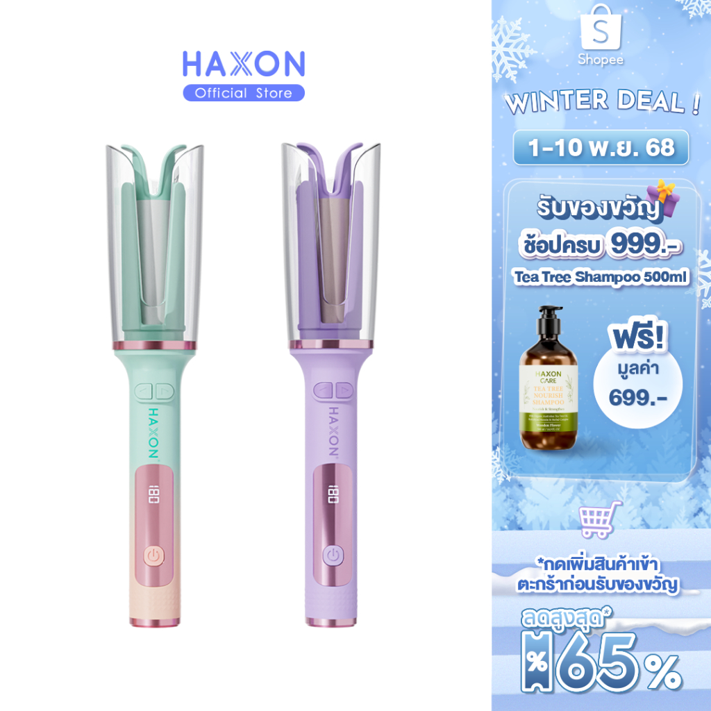Haxon Clear Hair Curler H680 เครื่องม้วนผม อัตโนมัติ ที่ม้วนผมลอน ที่ม้วนผมไฟฟ้า