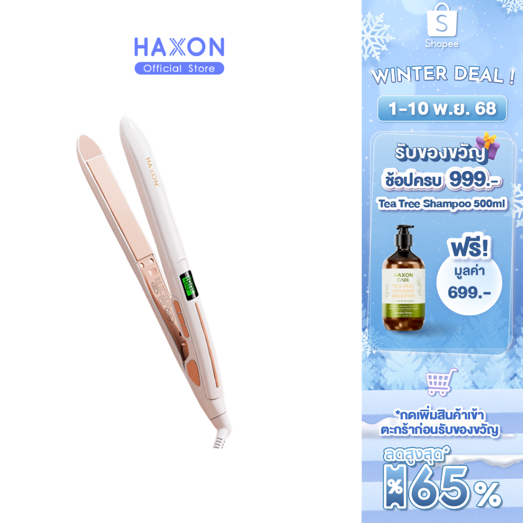 Haxon Ionic Hair Straightener 708 เครื่องหนีบผมตรง มีประจุไอออนลบดูแลเส้นผม ที่หนีบผม หนีบลื่นไม่กิน