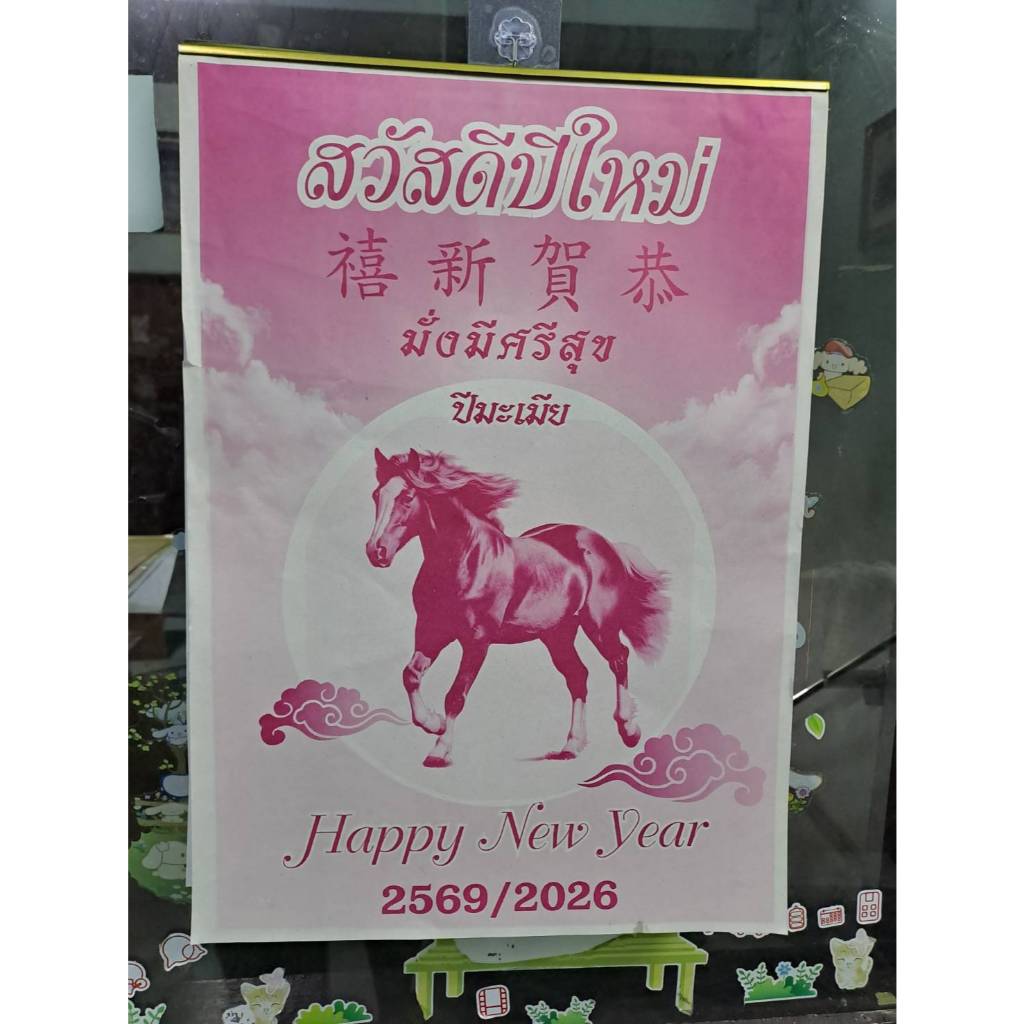 ปฏิทินจีนหัวเปล่า 2569  ขนาดใหญ่