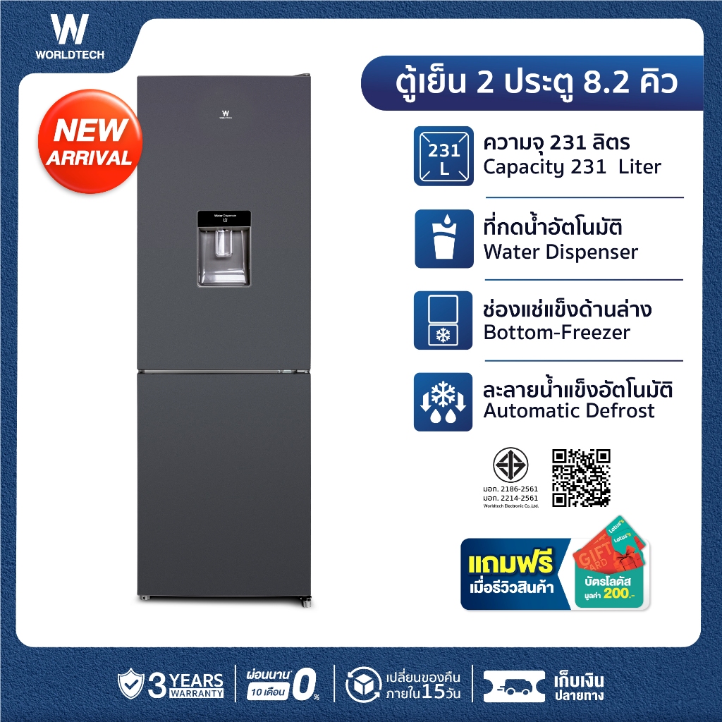 [ใหม่] Worldtech ตู้เย็น 2 ประตู ช่องแช่แข็งด้านล่าง 8.2 คิว 231 ลิตร พร้อมที่กดน้ำ รุ่น WT-MRF-236W