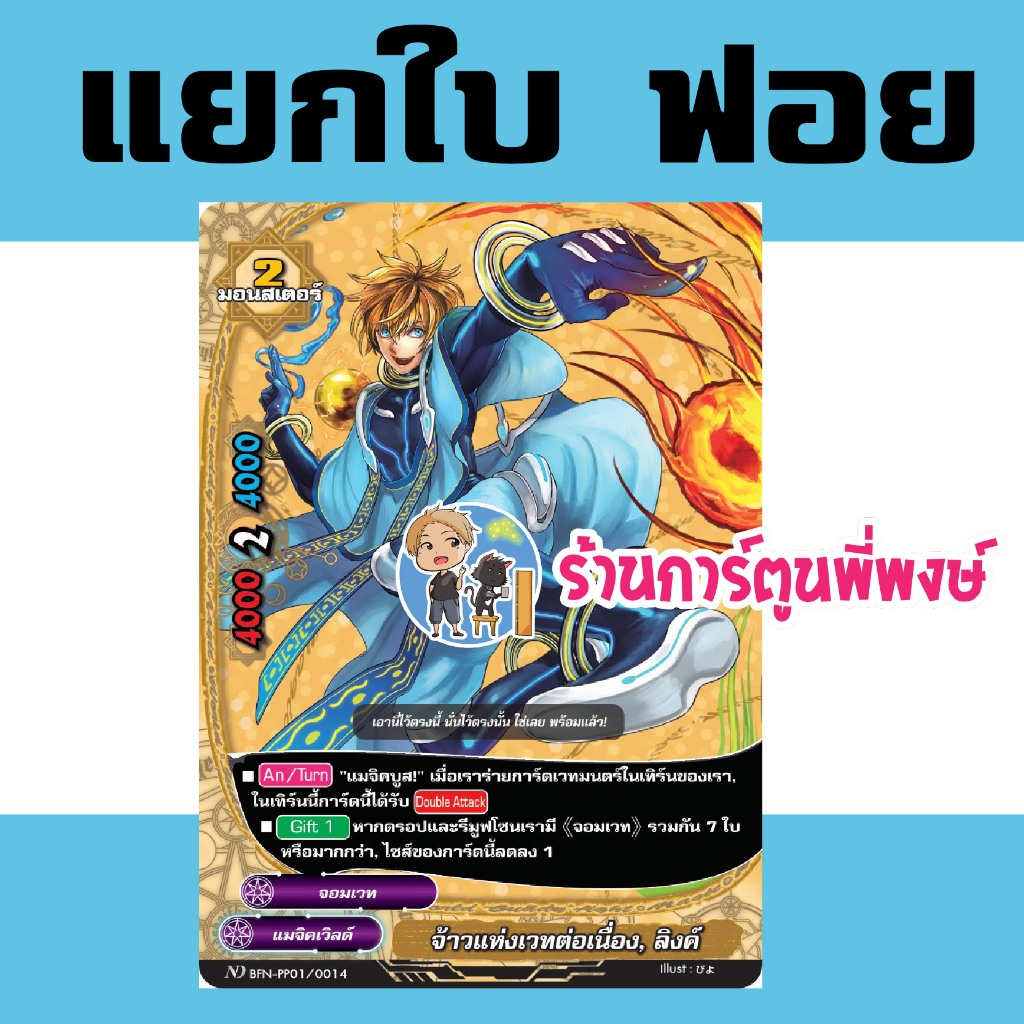 Pre (เริ่มส่ง 5 พ.ย.68) บัดดี้ไฟท์ ND แยกใบ BFN-PP01 จ้าวแห่งเวทย์ต่อเนื่อง ลิงค์ Buddyfight My Turn