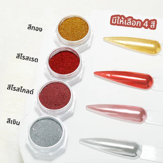Nawoelite ผงกระจก Silver Golden ผงกระจกสีเงิน-ทอง ผงกระจกสะท้อนแสง ผงตกแต่งเล็บเมทัลลิก เนื้อเนียนทาเองได้ง่าย