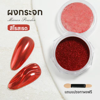 Nawoelite ผงกระจก Silver Golden ผงกระจกสีเงิน-ทอง ผงกระจกสะท้อนแสง ผงตกแต่งเล็บเมทัลลิก เนื้อเนียนทาเองได้ง่าย