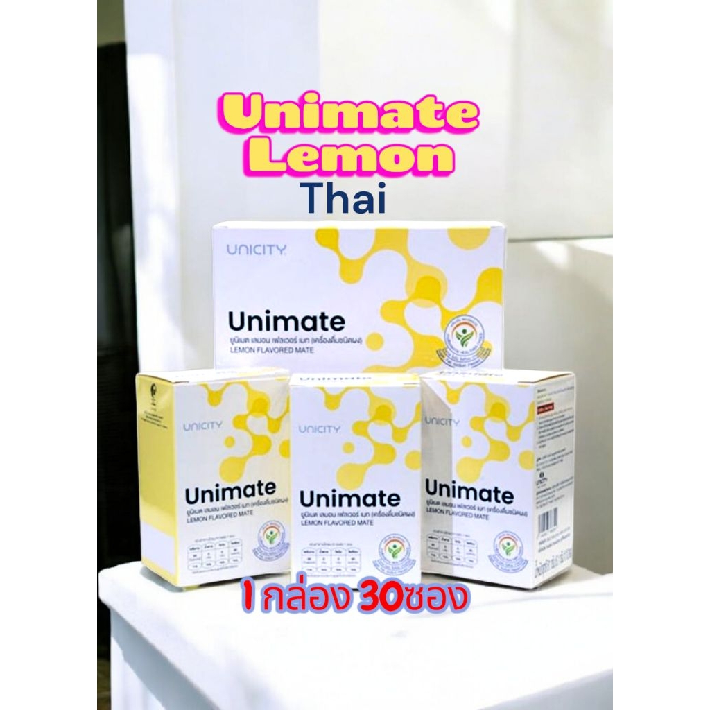 ยูนิมาเต้ เลมอน  ยูนิซิตี้  Unimate lemon Flavored Mate Unicity 30ซอง ฉลากไทยของแท้(100%)พร้อมส่ง