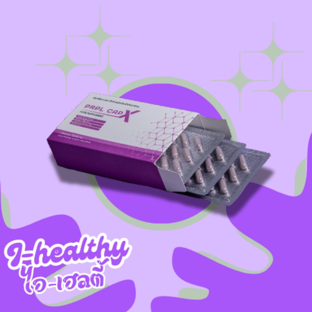 อาหารเสริม PRPL Caps-X [พร้อมจัดส่ง]