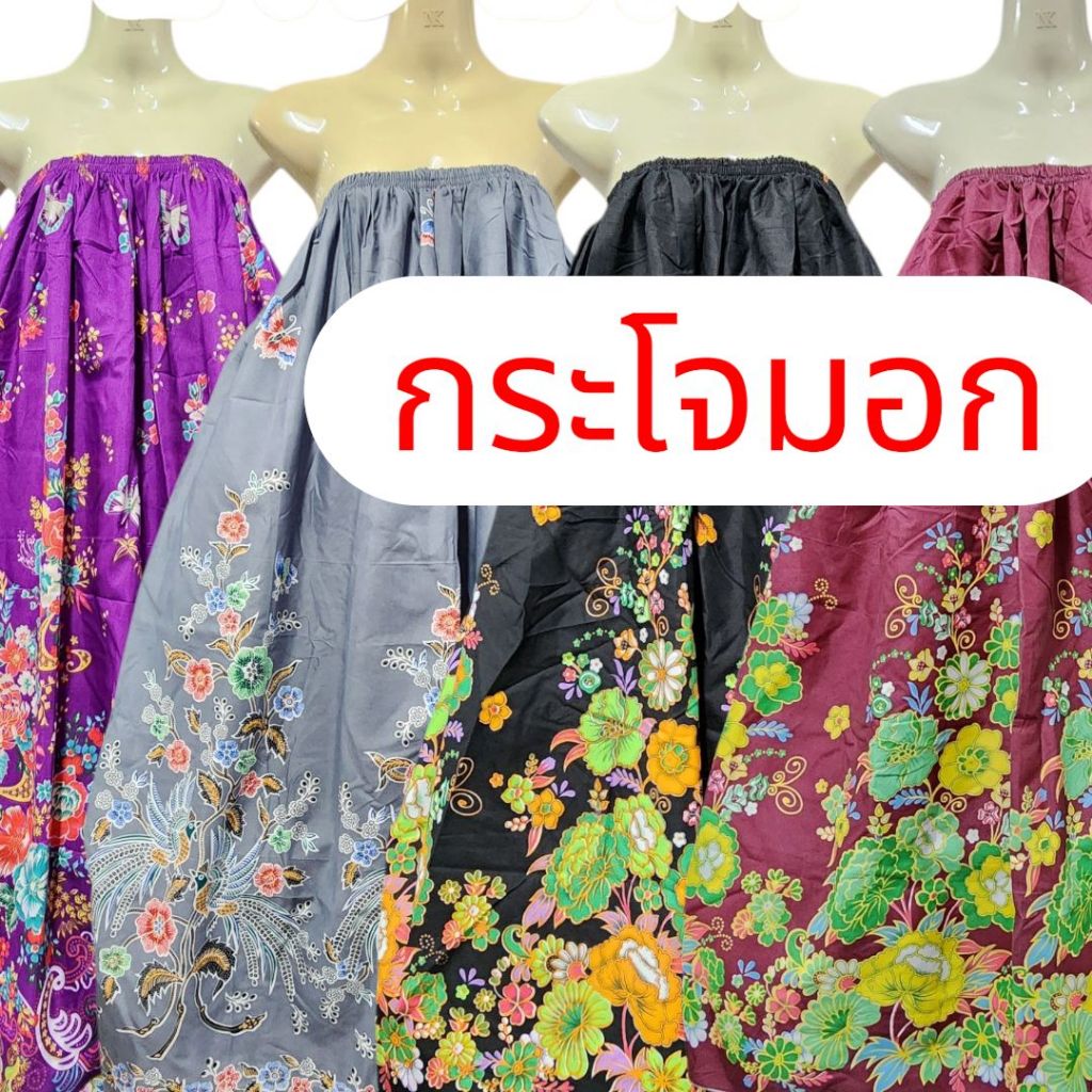 กระโจมอกอาบน้ำขายถูก ไม่ถึง50 มีเลือกลาย เก็บปลายทาง