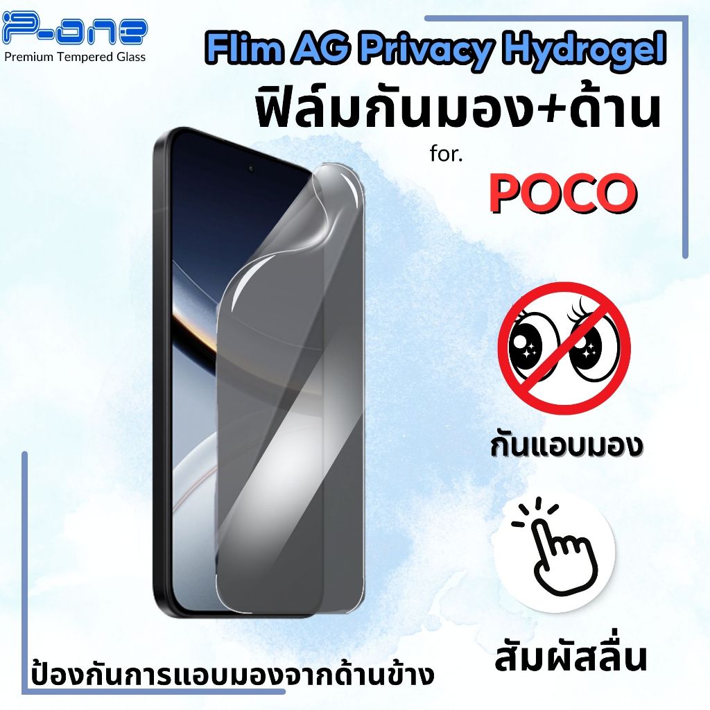 ฟิล์มไฮโดรเจลกันมองแบบด้าน กันรอยนิ้วมือ สำหรับ POCO F9 Pro c81 c81 pro c81x m8s c75 f7 c71 x7pro