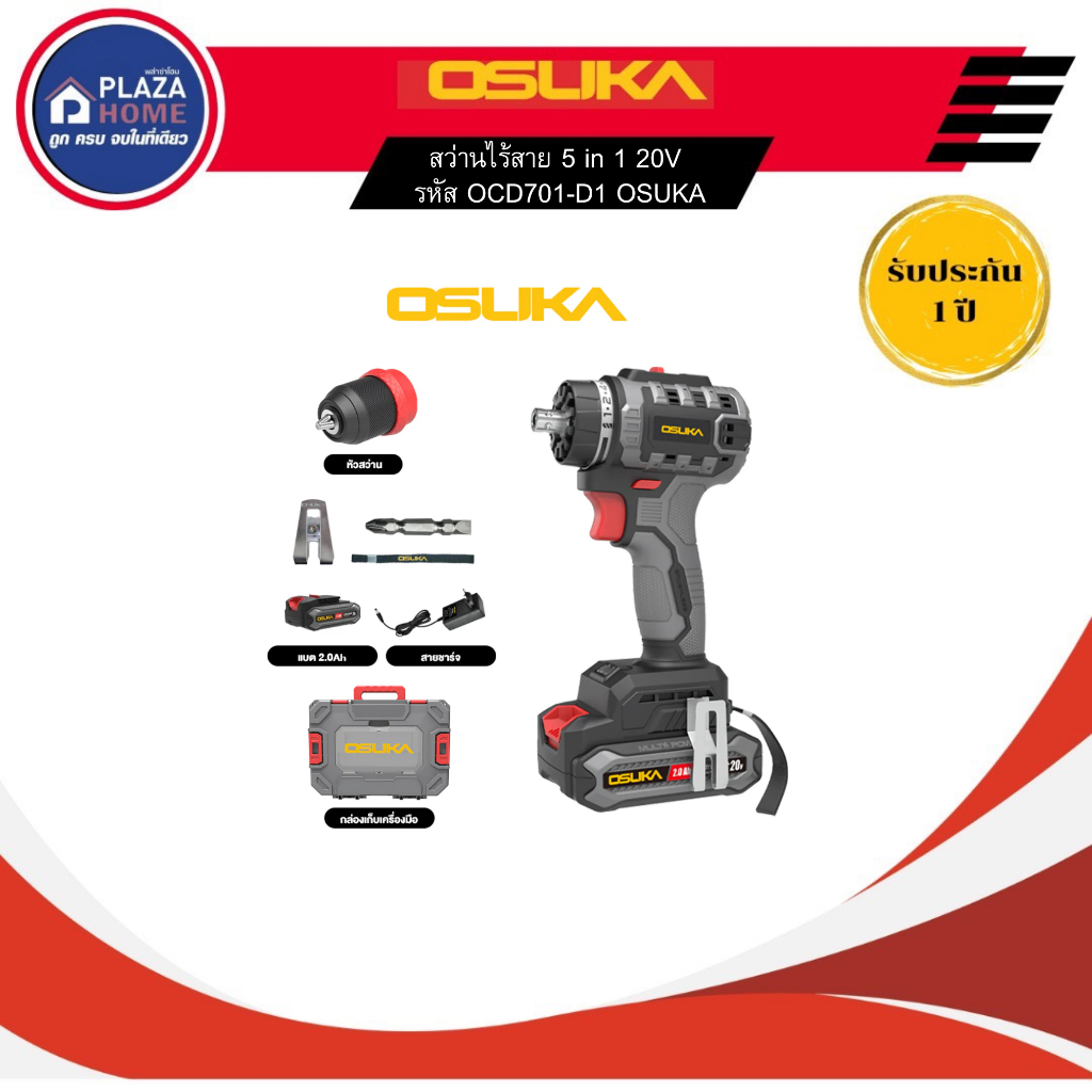 สว่านไร้สาย 5 in 1 20V รหัส OCD701-D1 OSUKA