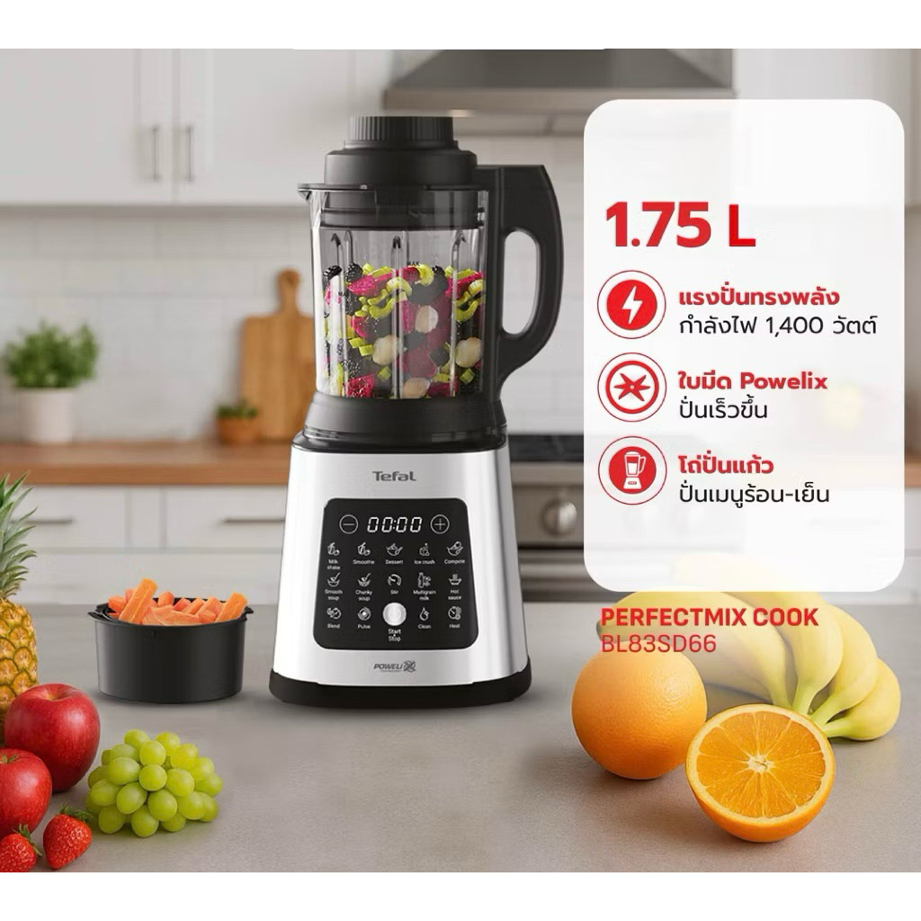 TEFAL เครื่องปั่นร้อนเย็นรอบสูง 1.75 ลิตร รุ่น BL83S , BL83SD66 กำลังไฟ 1,400 วัตต์