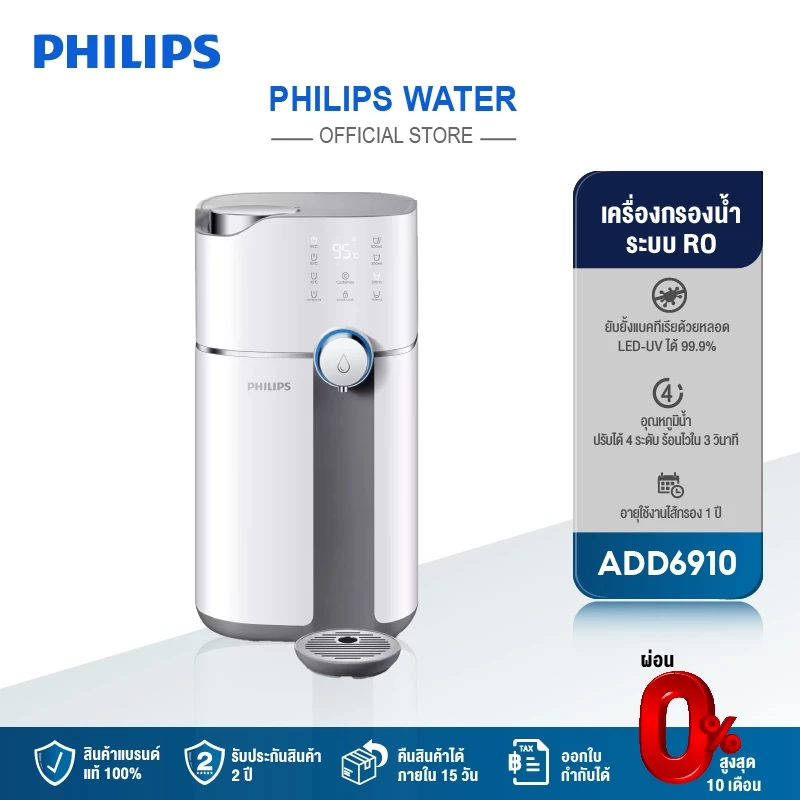 Philips water ADD6910 เครื่องกรองน้ำ เครื่องกรองน้ำดื่ม กรองได้5ชั้น ระบบ RO ปรับอุณหภูมิ 5 ระดับ ไม่ต้องติดตั้ง