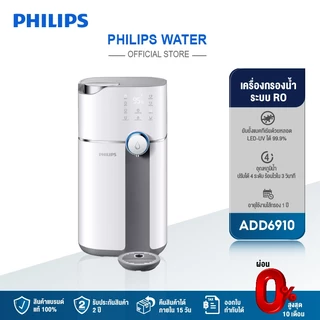 Philips water ADD6910 เครื่องกรองน้ำ เครื่องกรองน้ำดื่ม กรองได้5ชั้น ระบบ RO ปรับอุณหภูมิ 5 ระดับ ไม่ต้องติดตั้ง