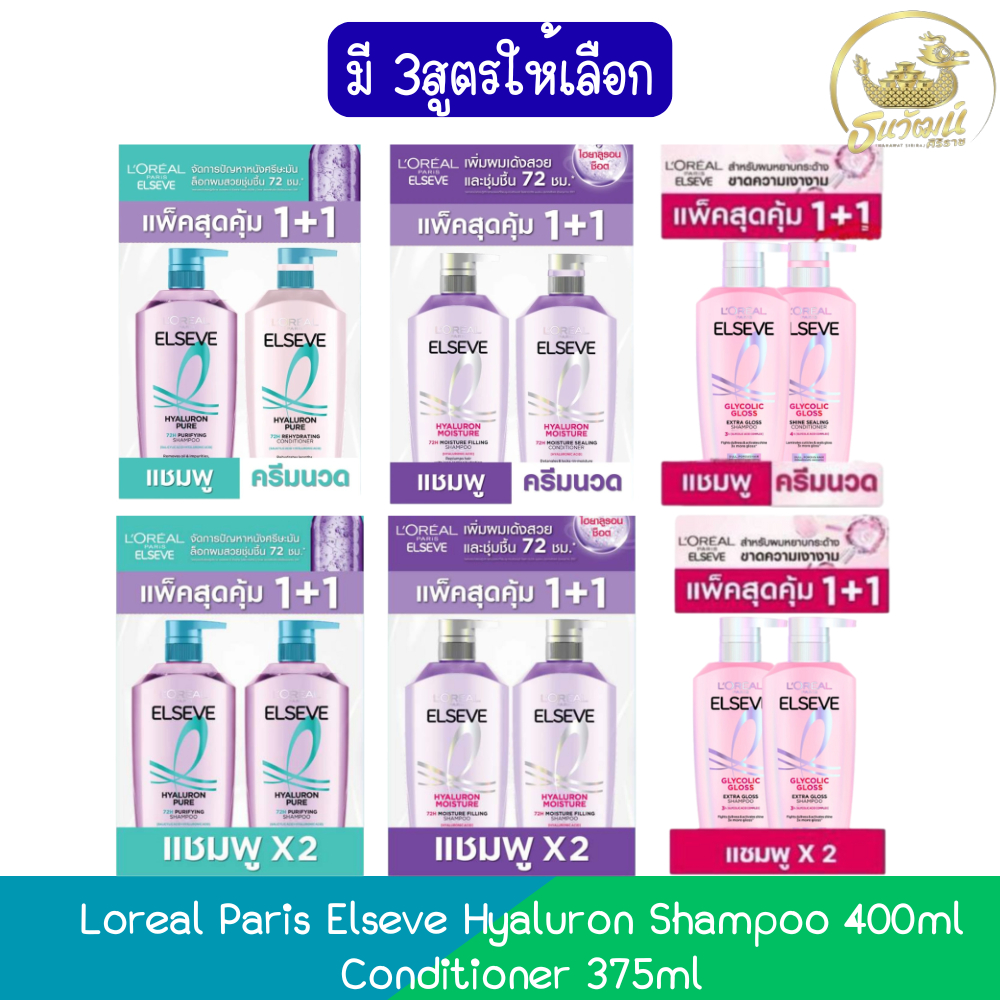 (1แถม1) Loreal Paris Elseve Hyaluron Shampoo 400ml / Conditioner 375ml ลอรีอัล ปารีส เอลแซฟ ไฮยาลูรอ