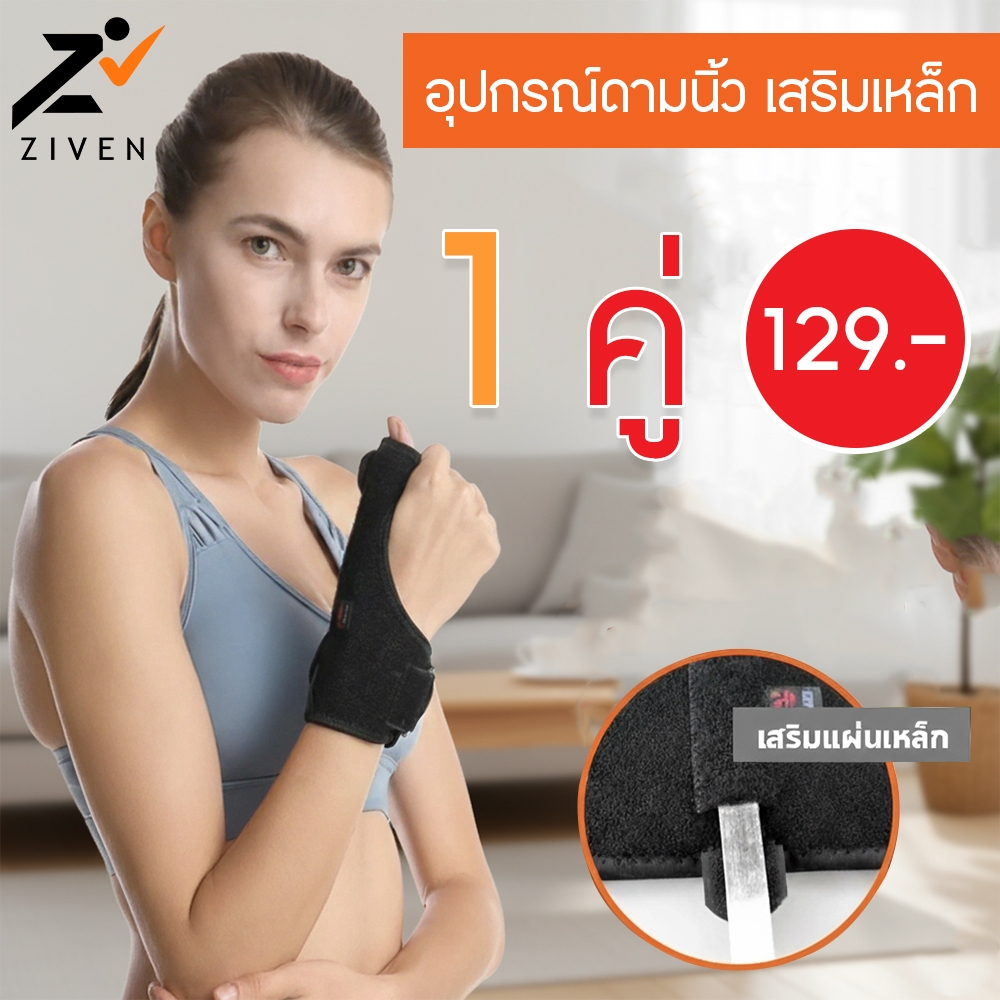 (ลดล้างสต็อค สูงสุด90%) ZIVEN x AOLIKES อุปกรณ์ดามนิ้ว เสริมเหล็ก แก้ปัญหานิ้วล็อค Office Syndrome ผ้าพันข้อมือ สายรัดข้
