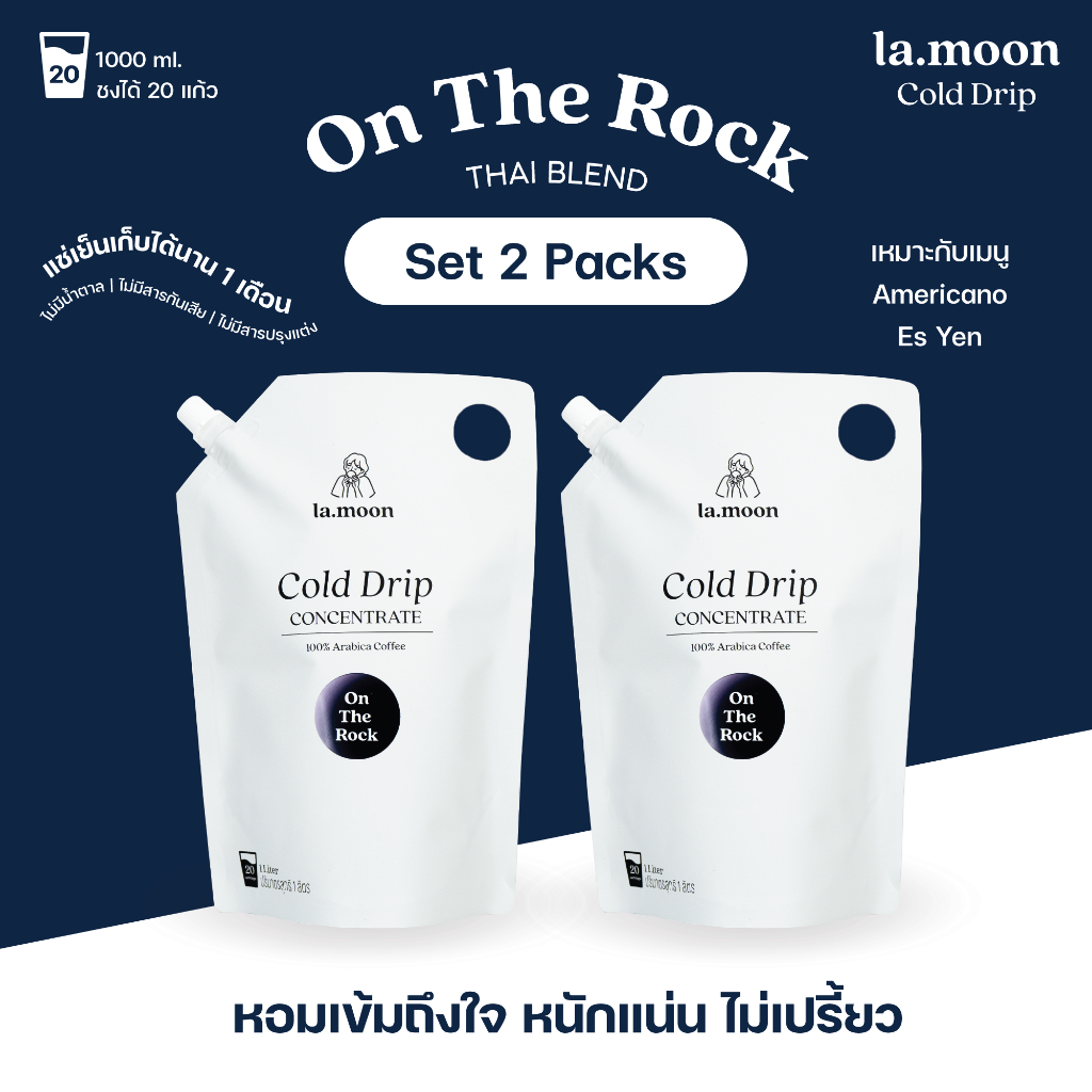 Lamoon Cold Drip Concentrate (Set 2 ถุง) กาแฟสกัดเย็นละมุน แบบเข้มข้นพิเศษ 1 Liter