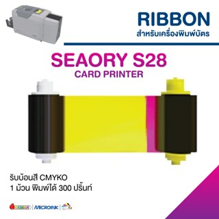 Seaory S28 Ribbon ริบบ้อนสี CMYKO วัสดุและอุปกรณ์เครื่องพิมพ…