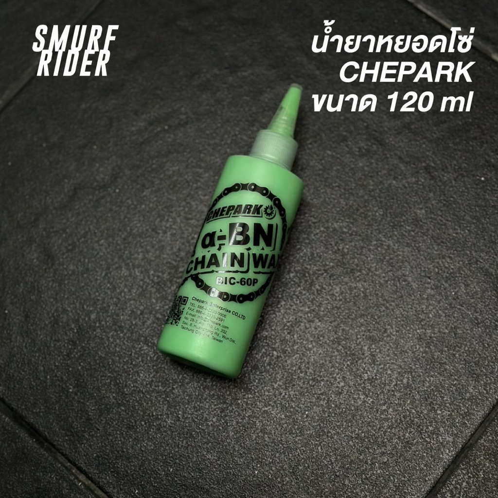 🇹🇭พร้อมส่ง น้ำยาหยอดโซ่ ChePark Bic-60P Wax Chain Lubricant ขนาด 120ml