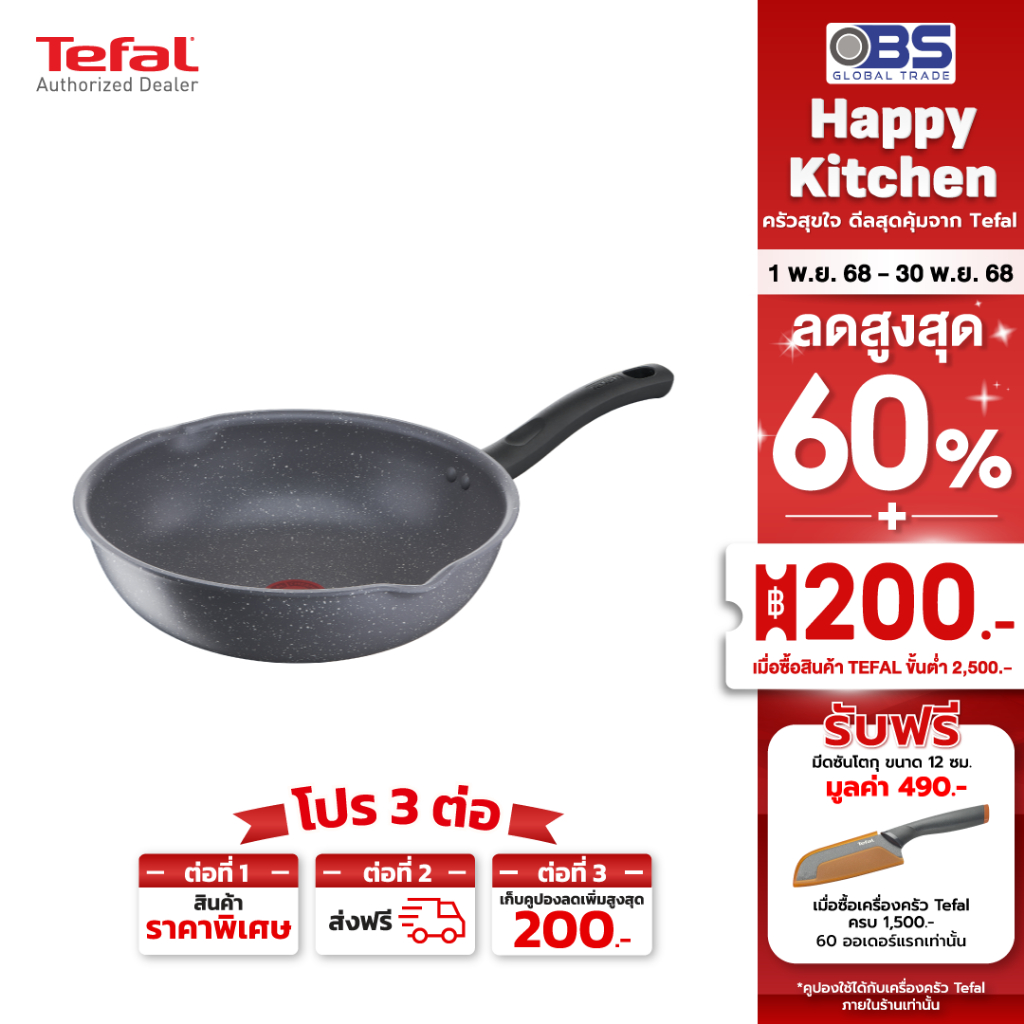 [ส่งฟรี] TEFAL กระทะก้นลึก ขอบ 2 หยัก ก้นอินดักชั่น Cook Healthy G1348695