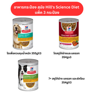 [แพ็ค3กป] Hill’s Adult Perfect อาหารเปียกสุนัข