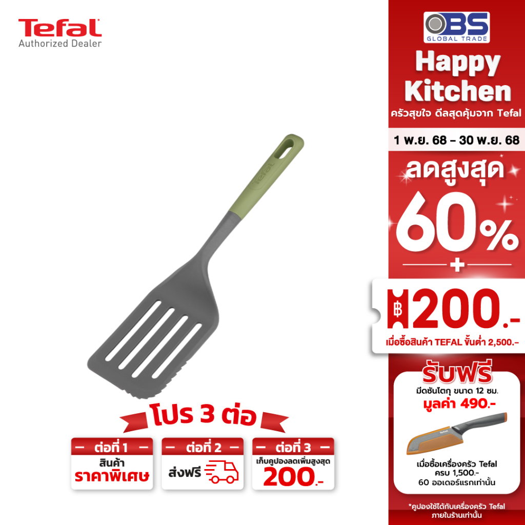 TEFAL ตะหลิวมีร่อง 29 ซม. Essential 2 in 1 รุ่น K2791424​